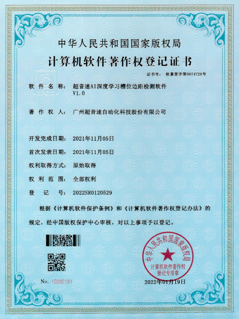 02-3044永利AI深度学习槽位边距检测软件V1.0