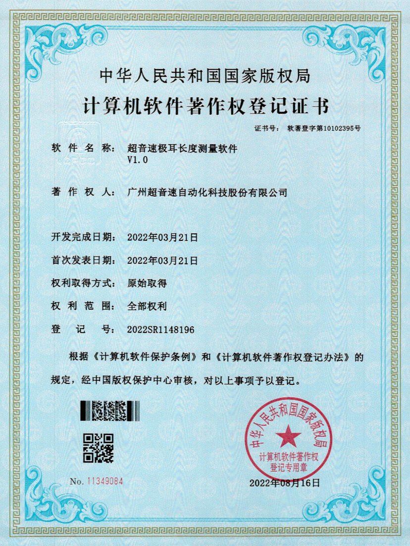 56-3044永利极耳长度测量软件V1.0