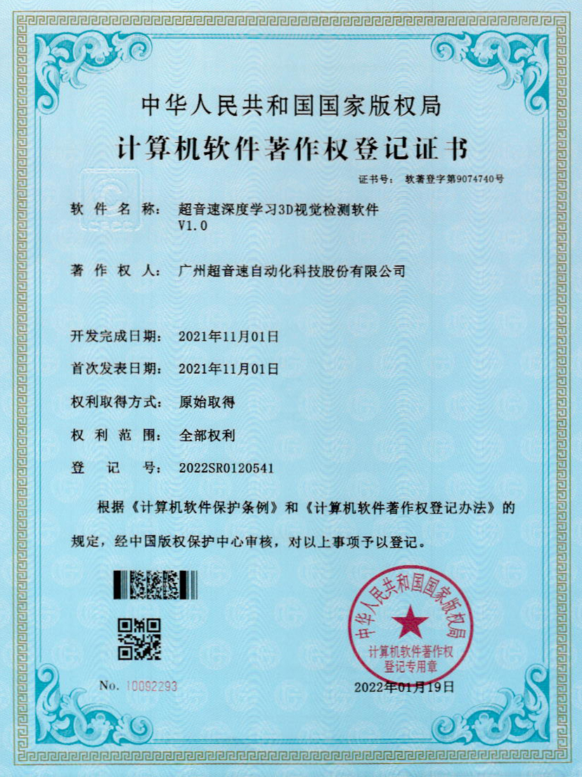 14-3044永利深度学习3D视觉检测软件V1.0