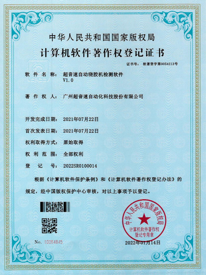 26-3044永利自动绕胶机检测软件V1.0