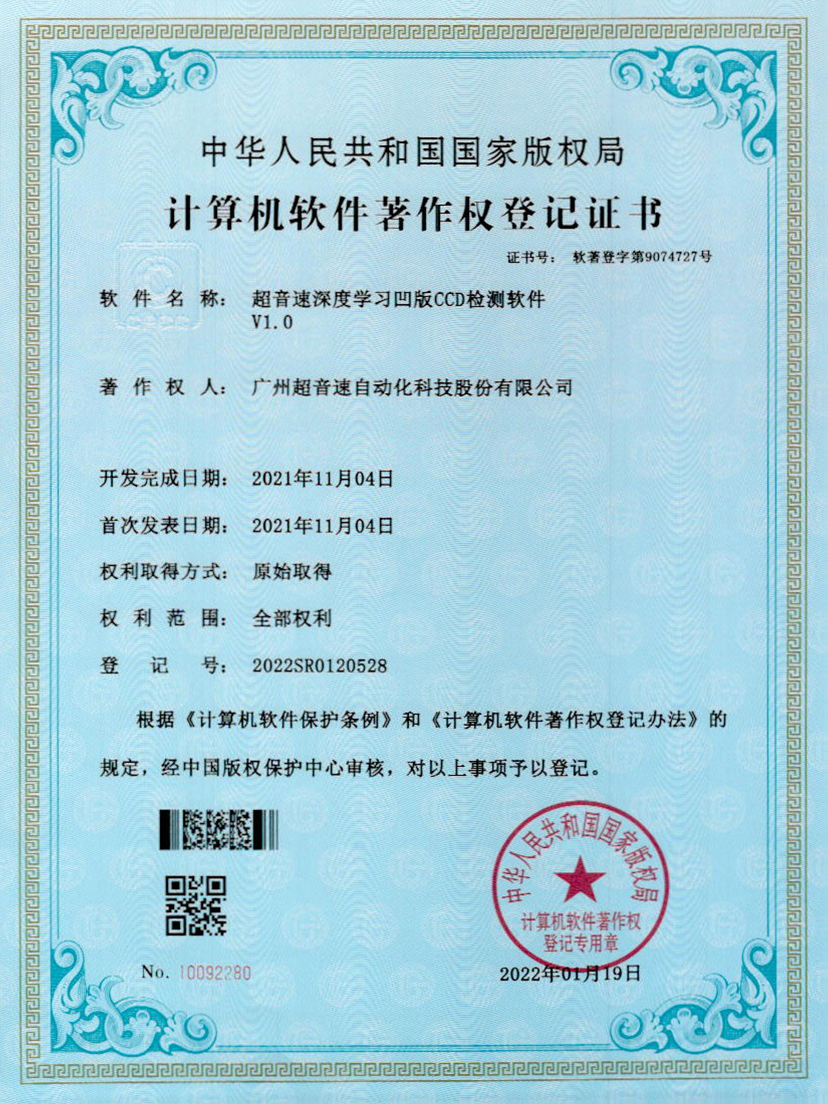 16-3044永利深度学习凹版CCD检测软件V1.0