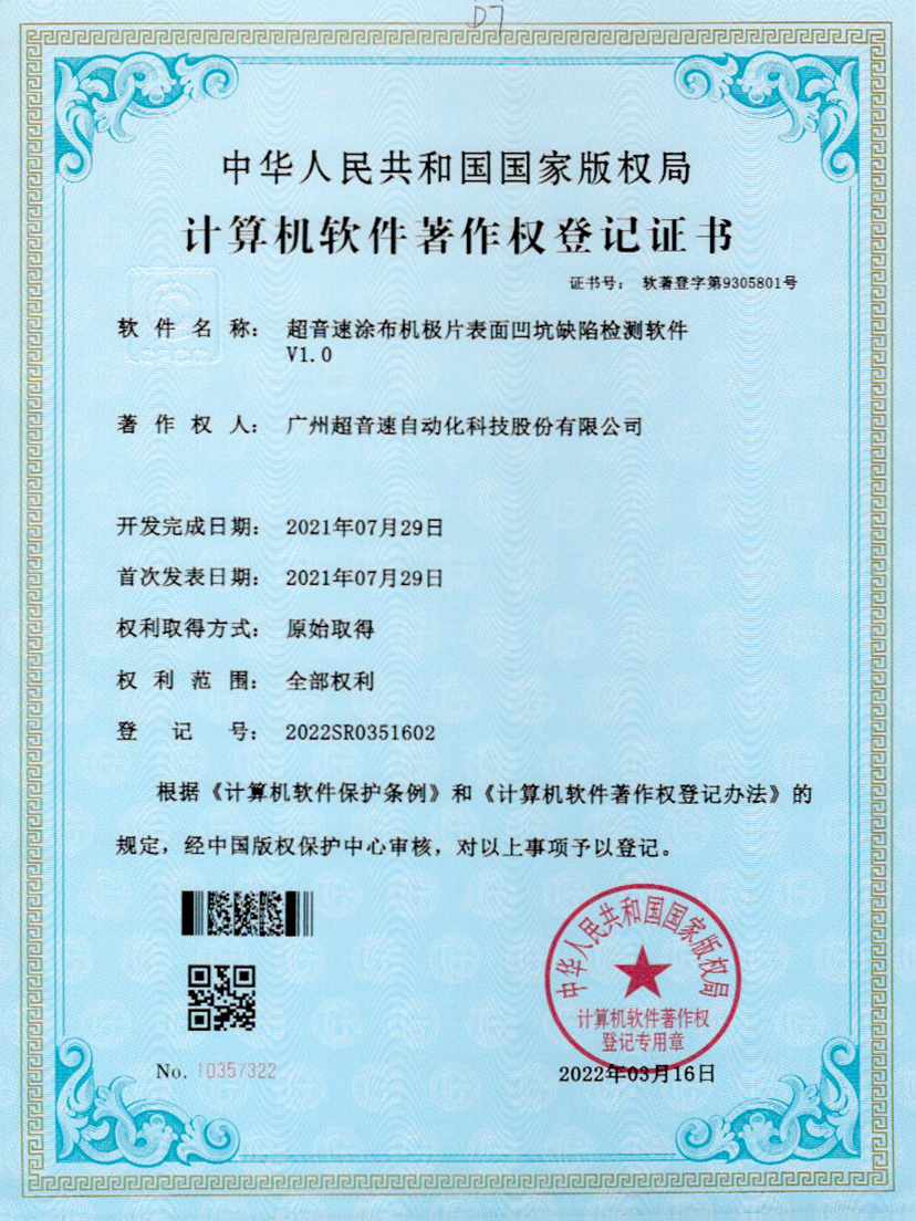 35-3044永利涂布机极片表面凹坑缺陷检测软件V1.0