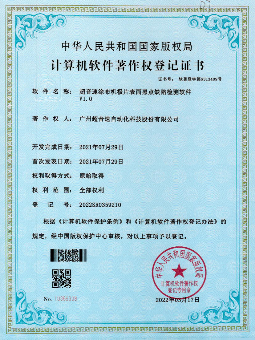 36-3044永利涂布机极片表面黑点缺陷检测软件V1.0