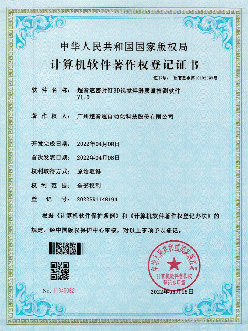 54-3044永利快速自动标注软件V1.0