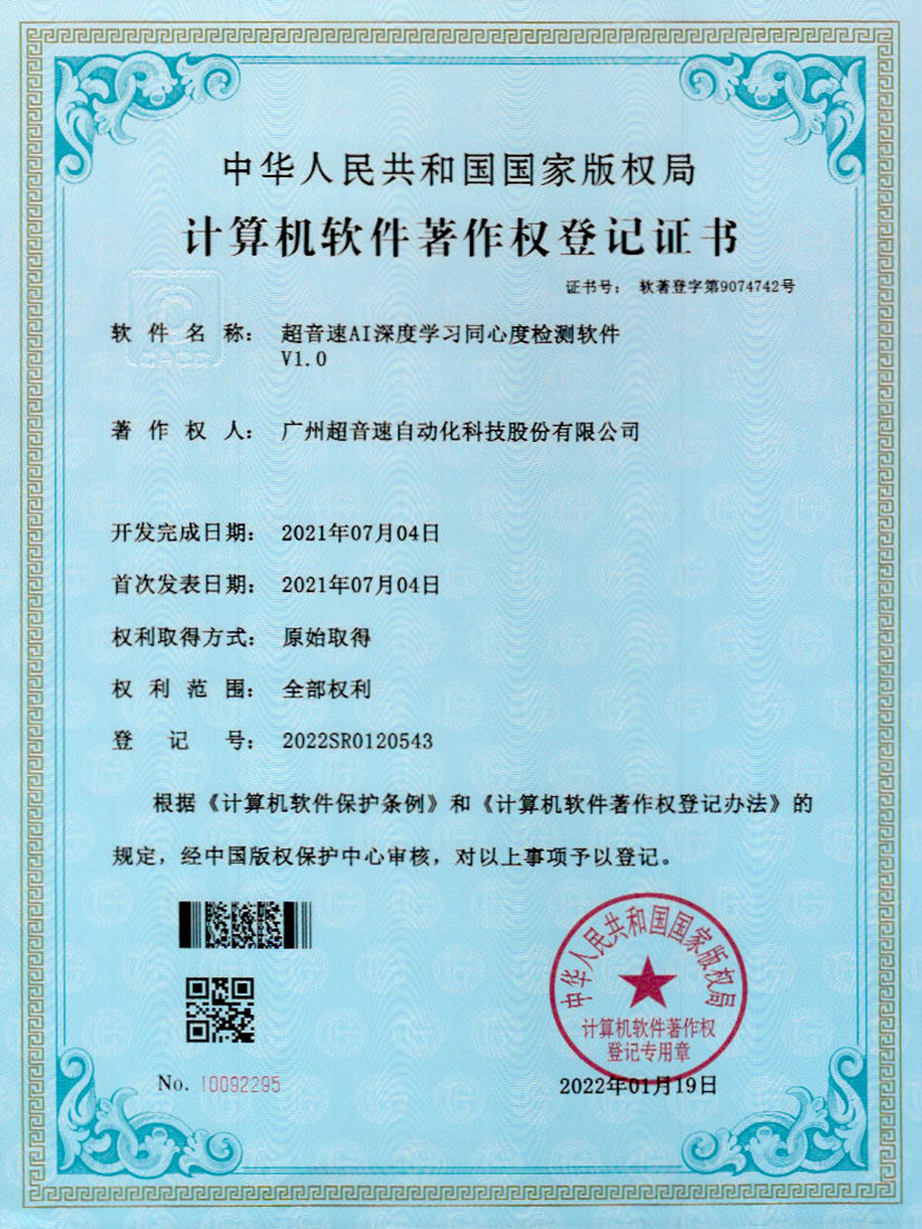 05-3044永利AI深度学习同心度检测软件V1.0